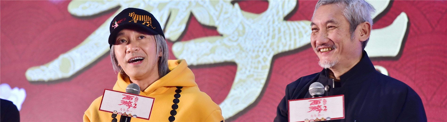 西游伏妖篇